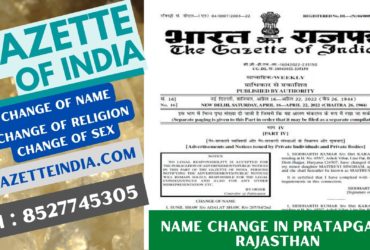 Gazette Publication Name Change In Pratapgarh Rajasthan 8527745305